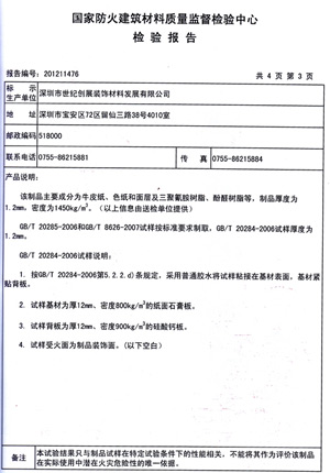 小黄片观看燃烧性能检验报告(中)