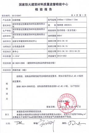 小黄片观看抗倍特燃烧性能检验报告(中)