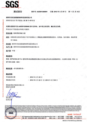 小黄片观看检查报告SGS（中）