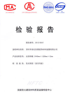 小黄片观看抗倍特燃烧性能检验报告(中)