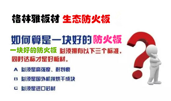 防火板品牌：小黄片观看