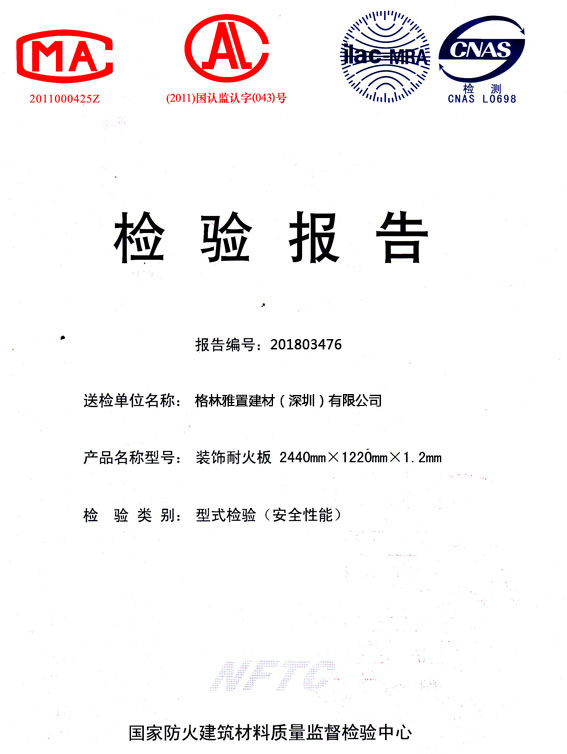 小黄片观看燃烧性能检验报告(中)