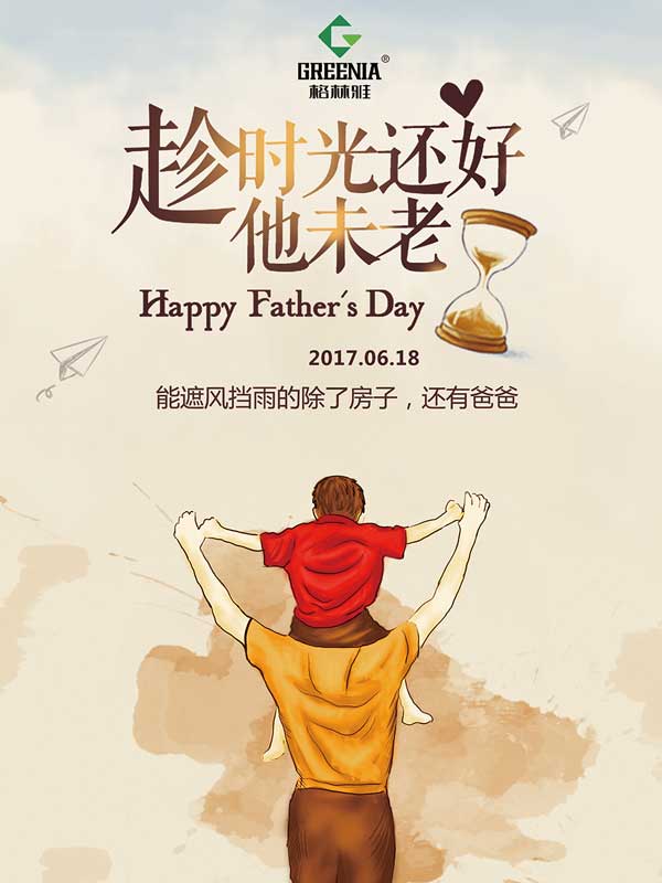 父亲节.jpg 父亲节.jpg