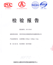 小黄片观看抗倍特燃烧性能检验报告(中)