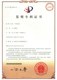 新型小黄片APP下载视频专利发明证书